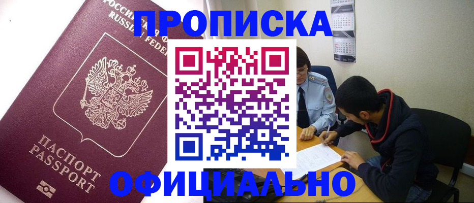 прописка для кредита в Петухово